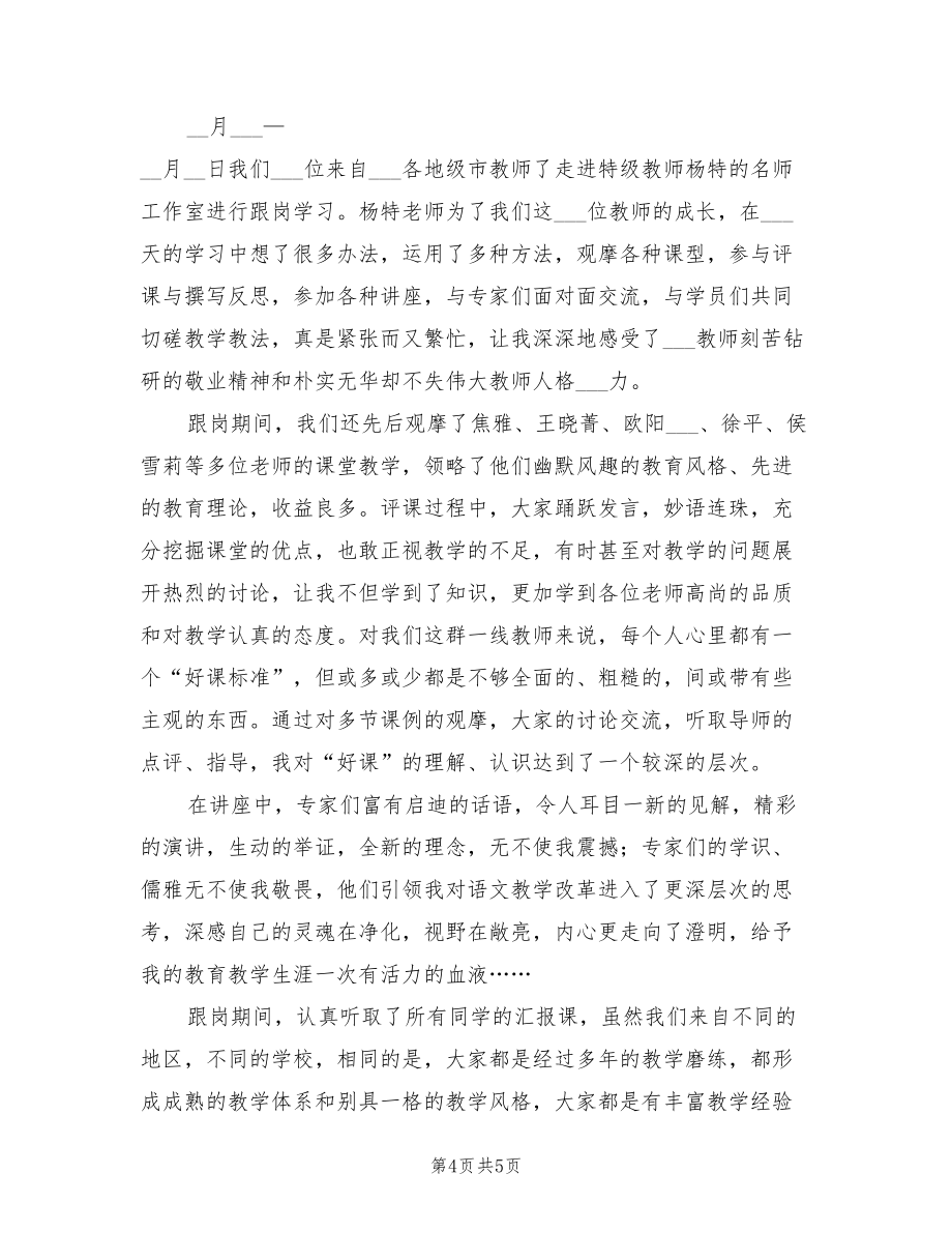 年省级骨干教师个人总结_第4页