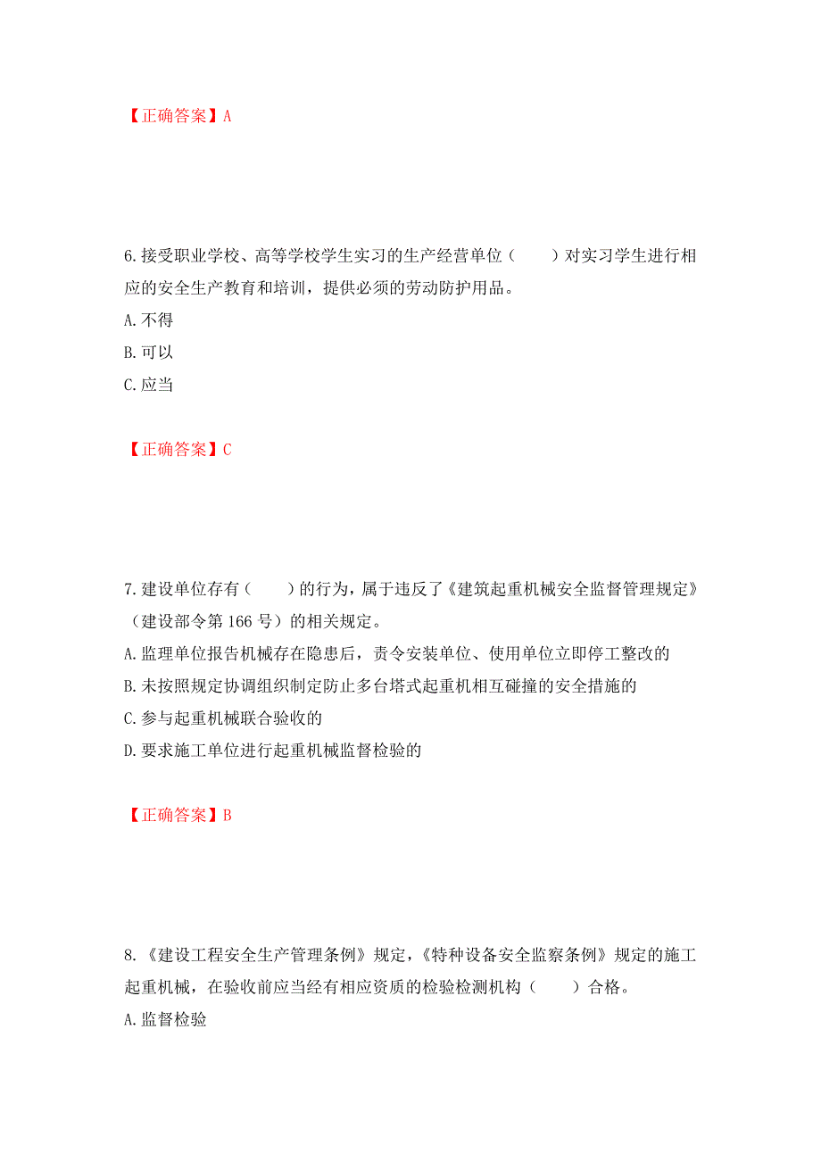 2022宁夏省建筑“安管人员”施工企业主要负责人（A类）安全生产考核题库强化练习题及参考答案（第19次）_第3页