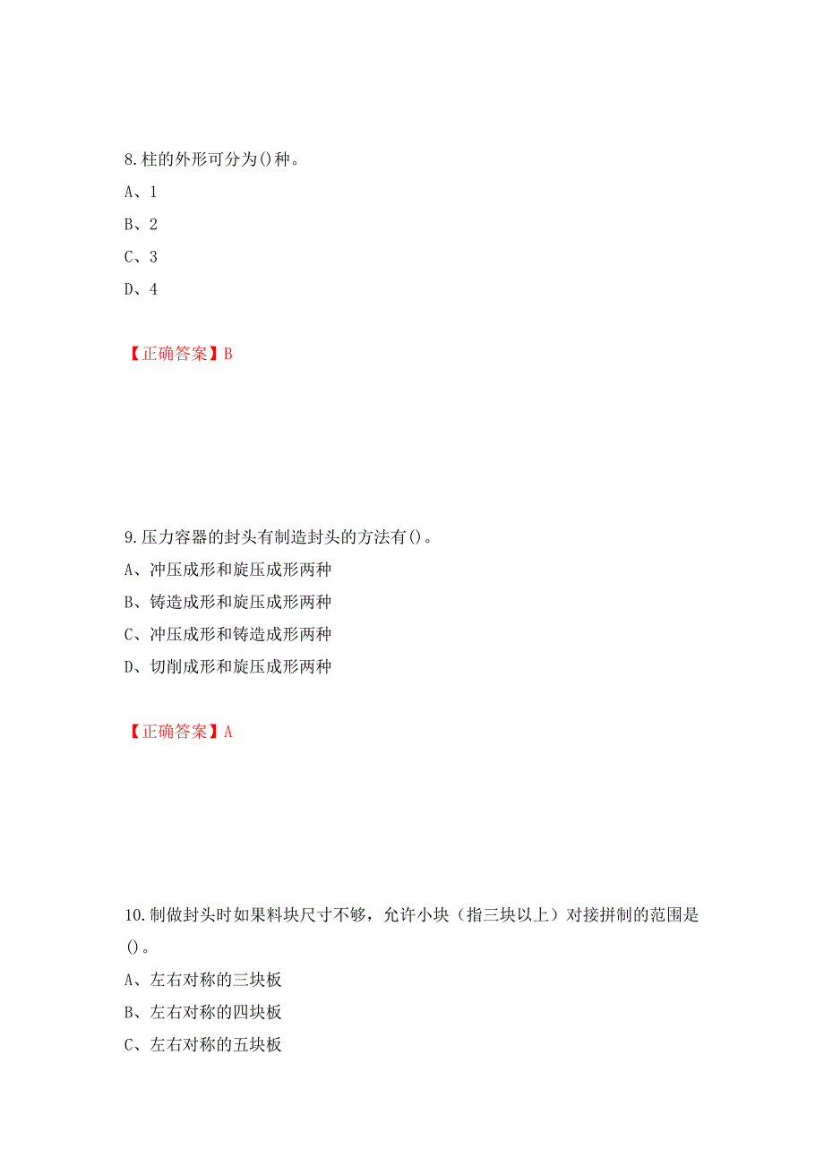 高级电焊工考试试题题库押题卷（答案）（第35卷）_第4页