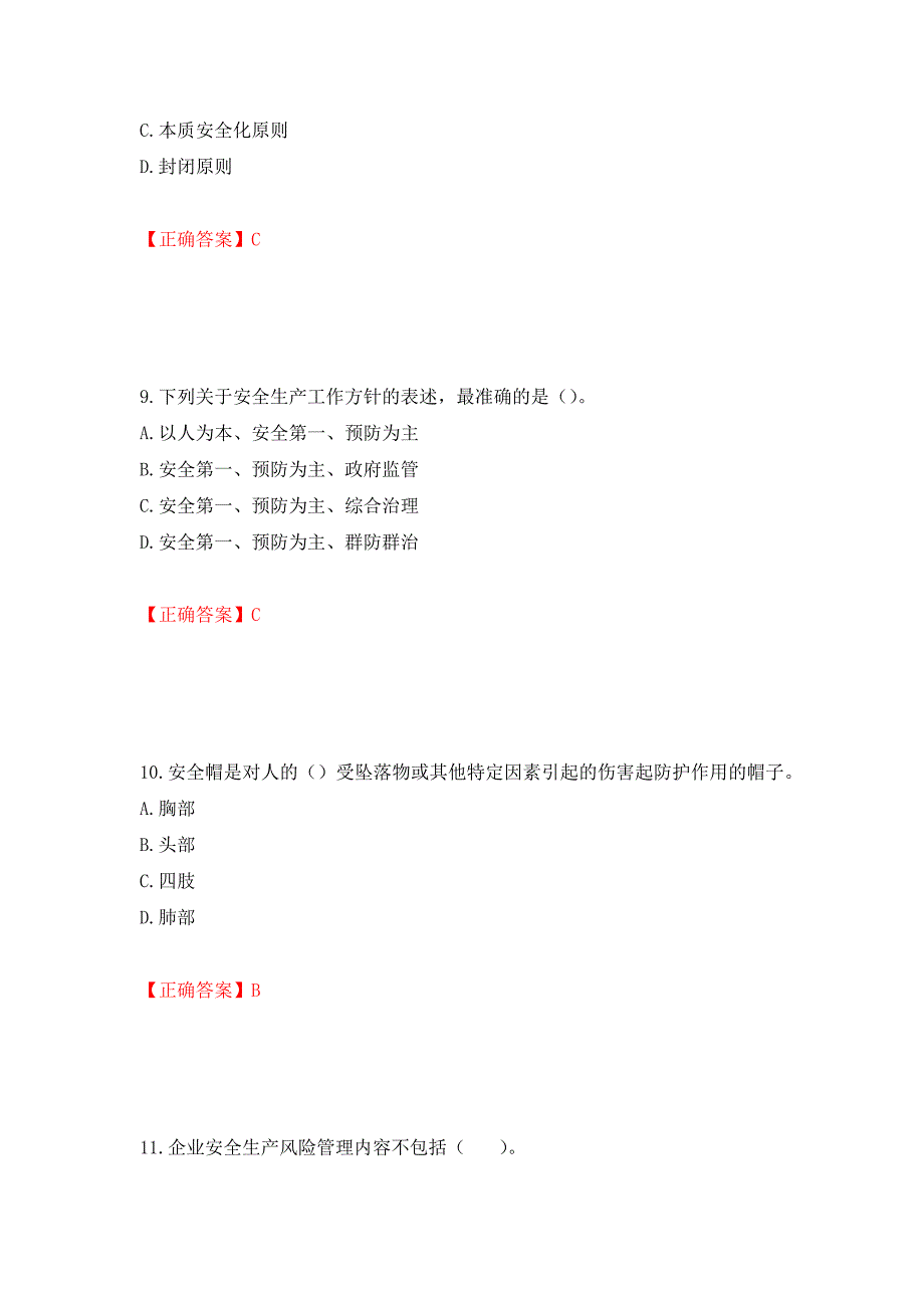 2022年山西省建筑施工企业三类人员项目负责人A类考试题库强化练习题及参考答案（第6套）_第4页