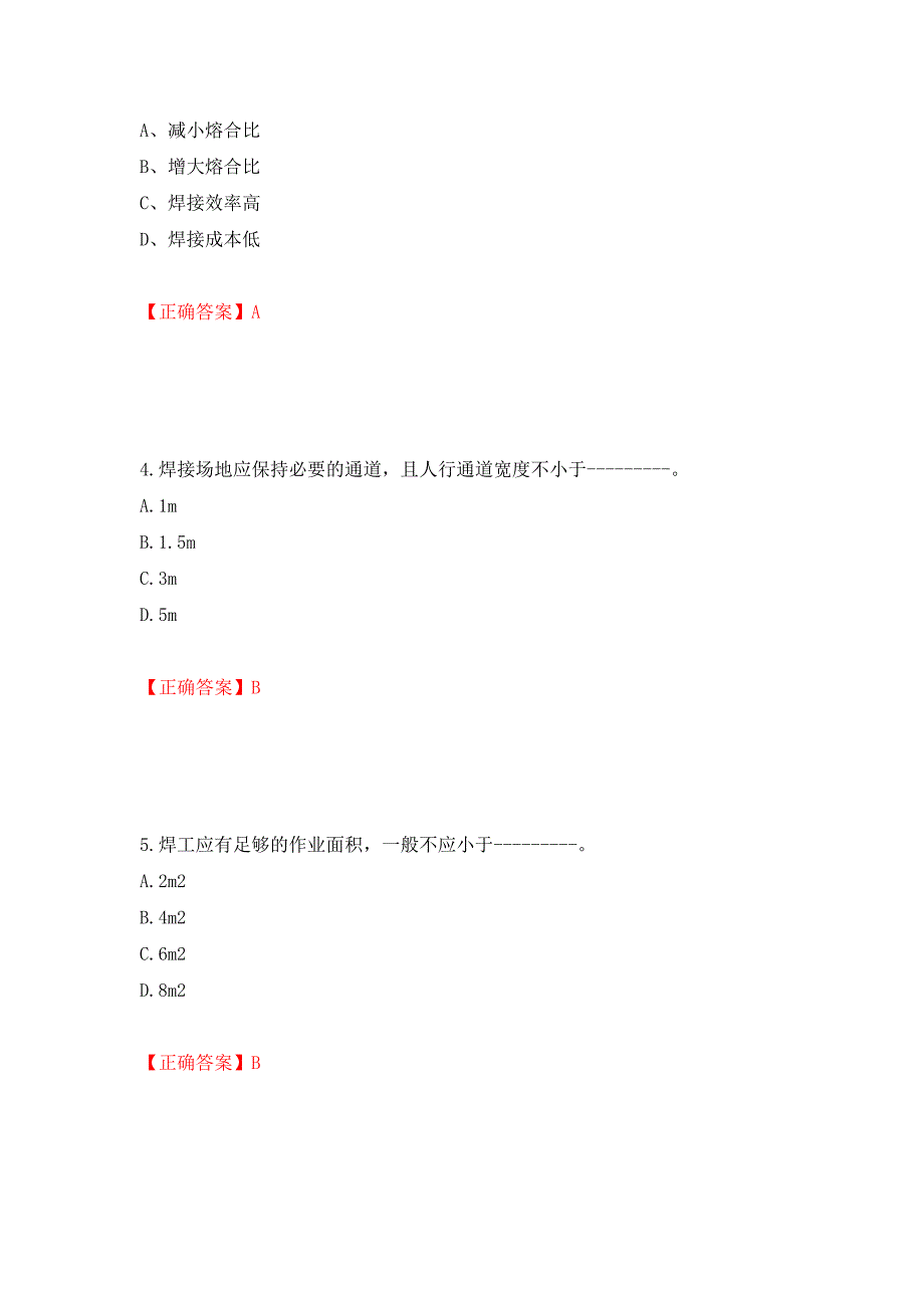 高级电焊工考试试题题库押题卷（答案）（第78期）_第2页