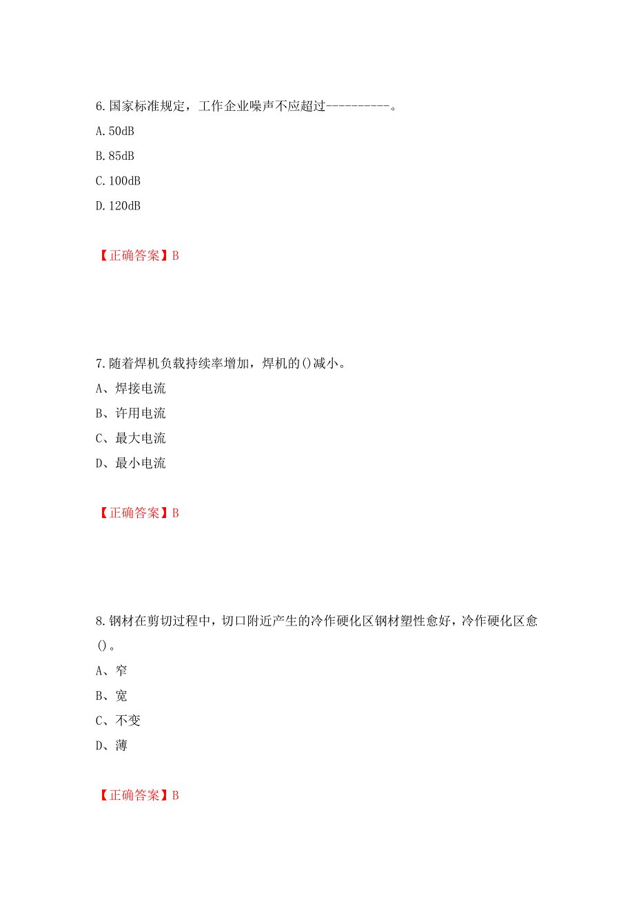 高级电焊工考试试题题库押题卷（答案）（第78期）_第3页