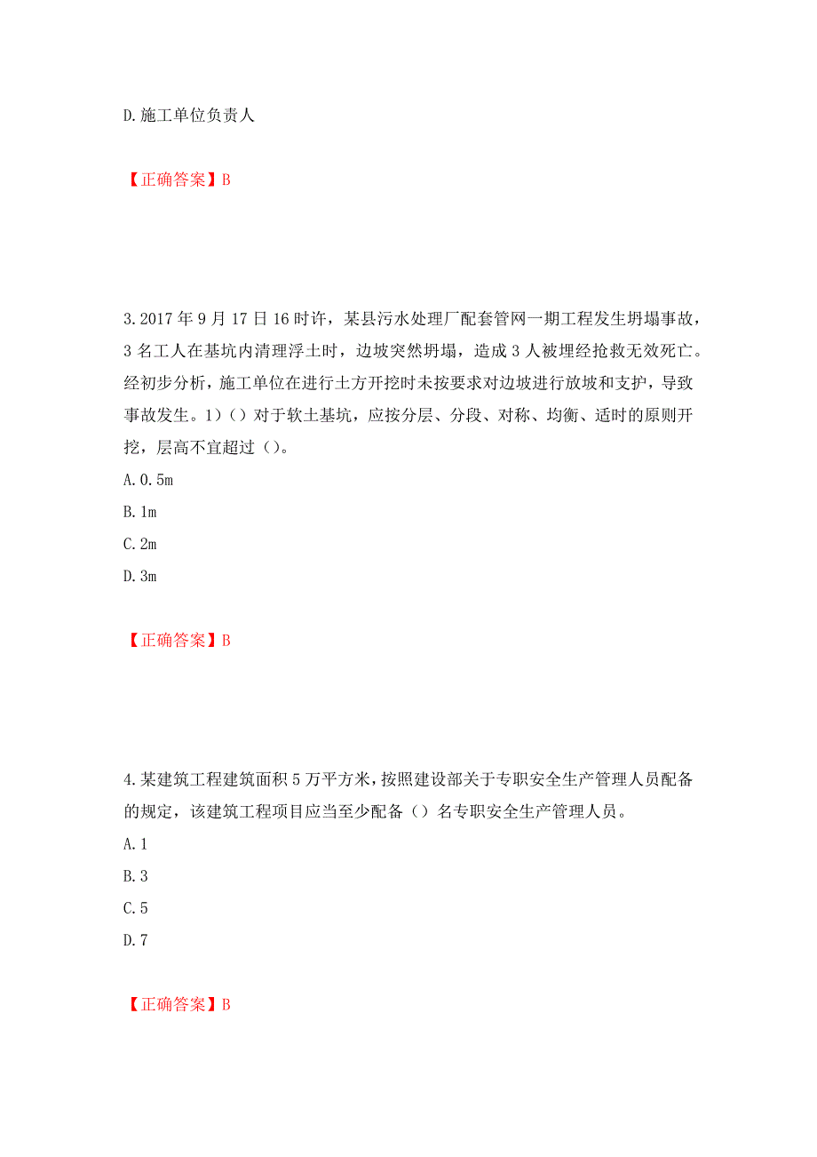 2022年安徽省建筑施工企业“安管人员”安全员A证考试题库强化练习题及参考答案55_第2页