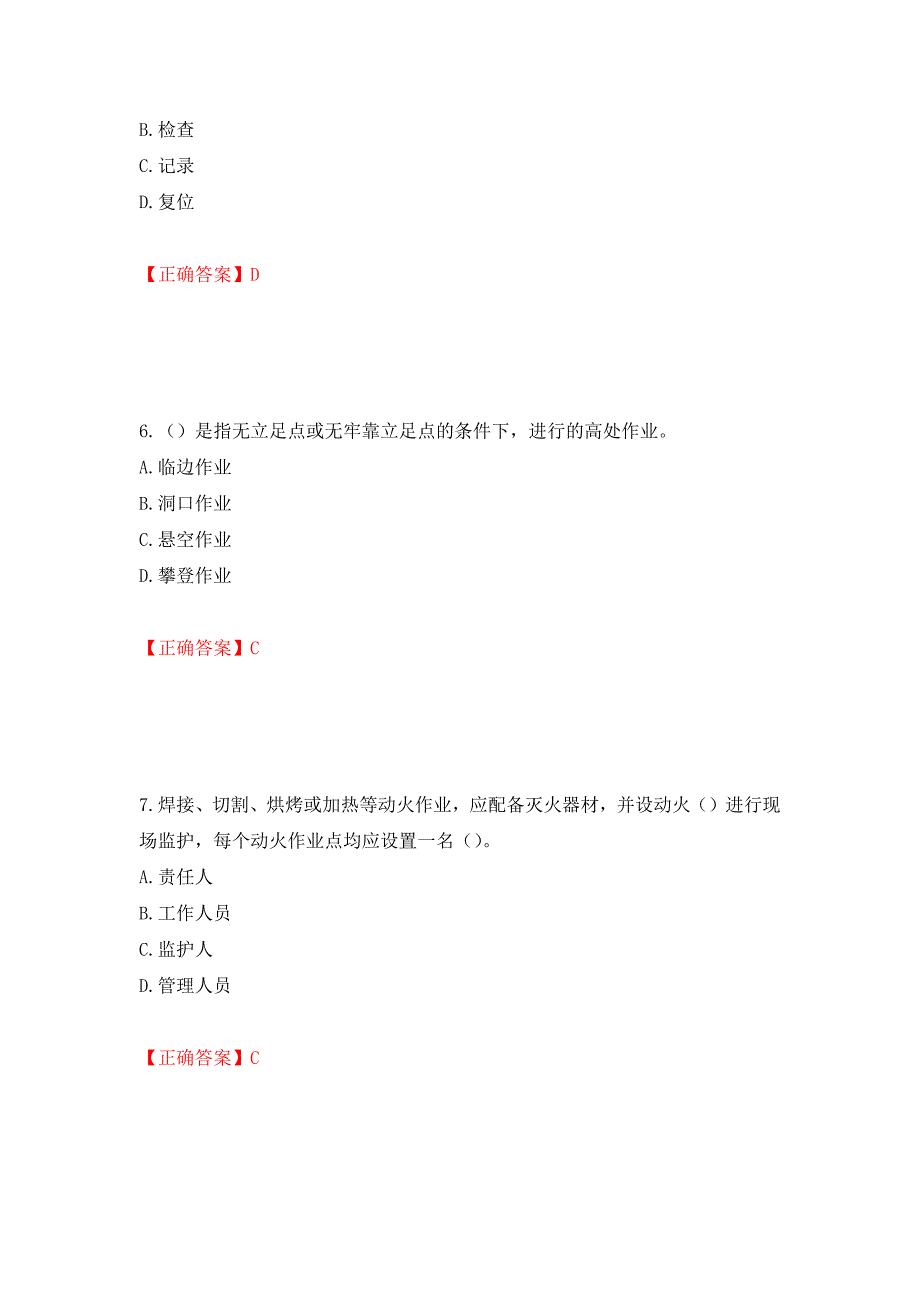 2022年上海市建筑施工专职安全员【安全员C证】考试题库强化练习题及参考答案（72）_第3页