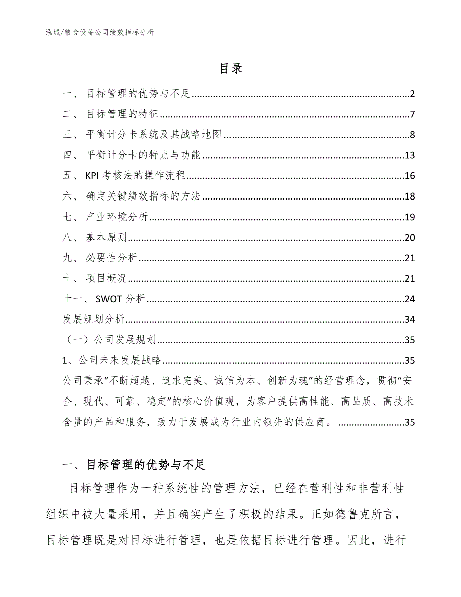 粮食设备公司绩效指标分析_参考_第2页