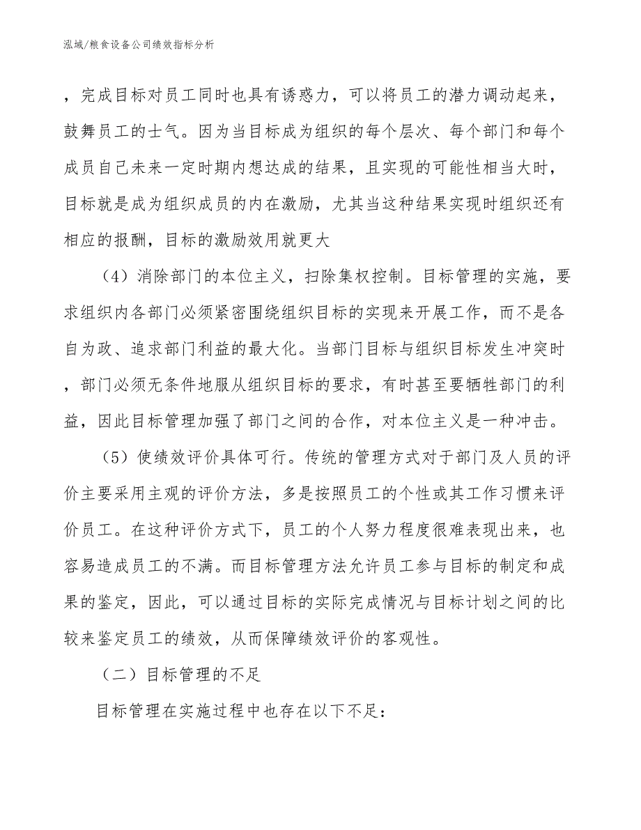 粮食设备公司绩效指标分析_参考_第4页