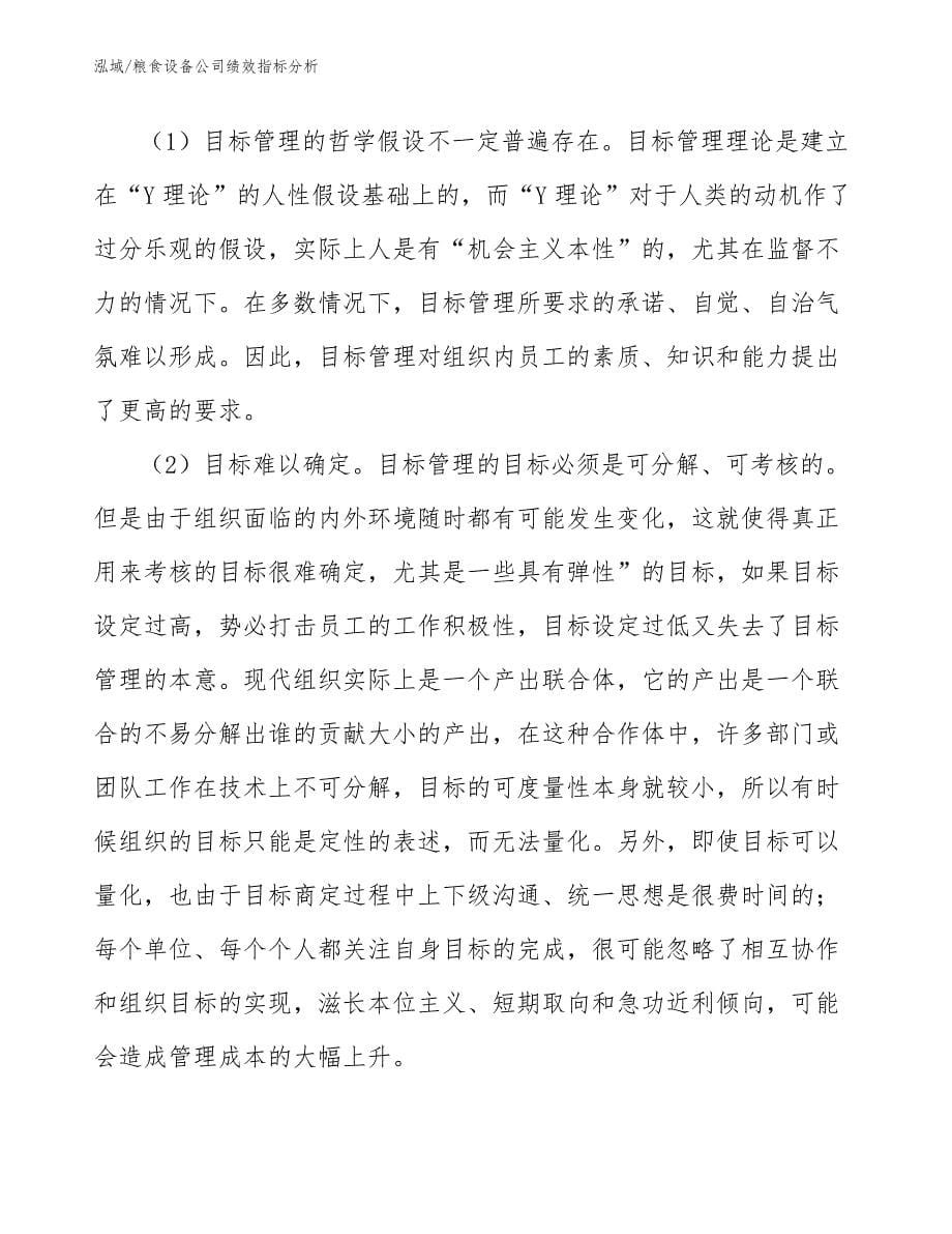 粮食设备公司绩效指标分析_参考_第5页