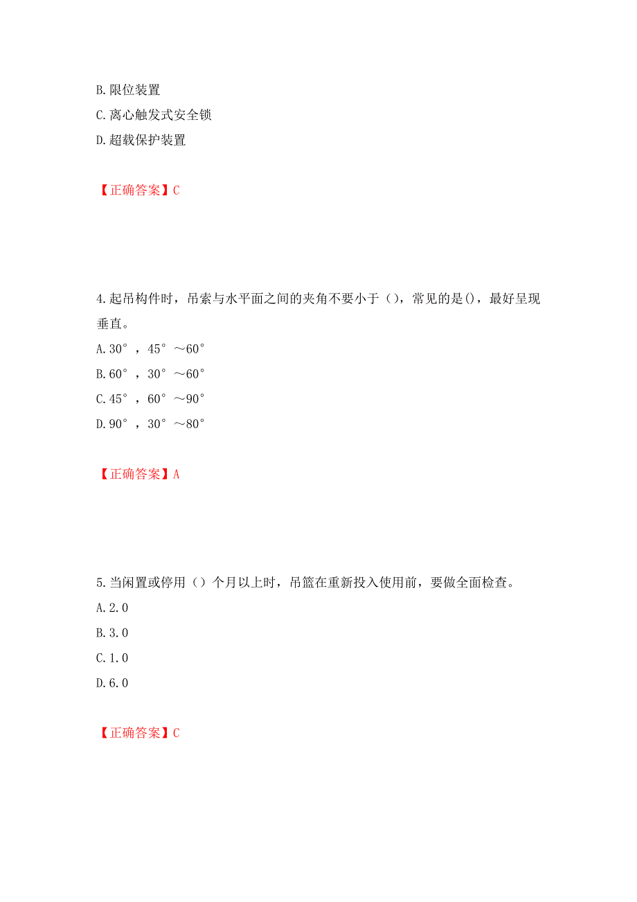 高处作业吊蓝安装拆卸工、操作工考试题库押题卷（答案）77_第2页