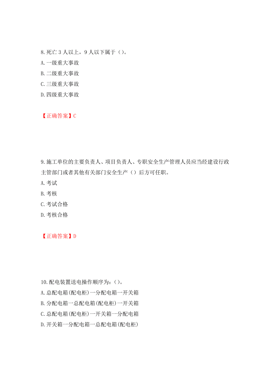 2022年上海市建筑三类人员项目负责人【安全员B证】考试题库强化练习题及参考答案【62】_第4页