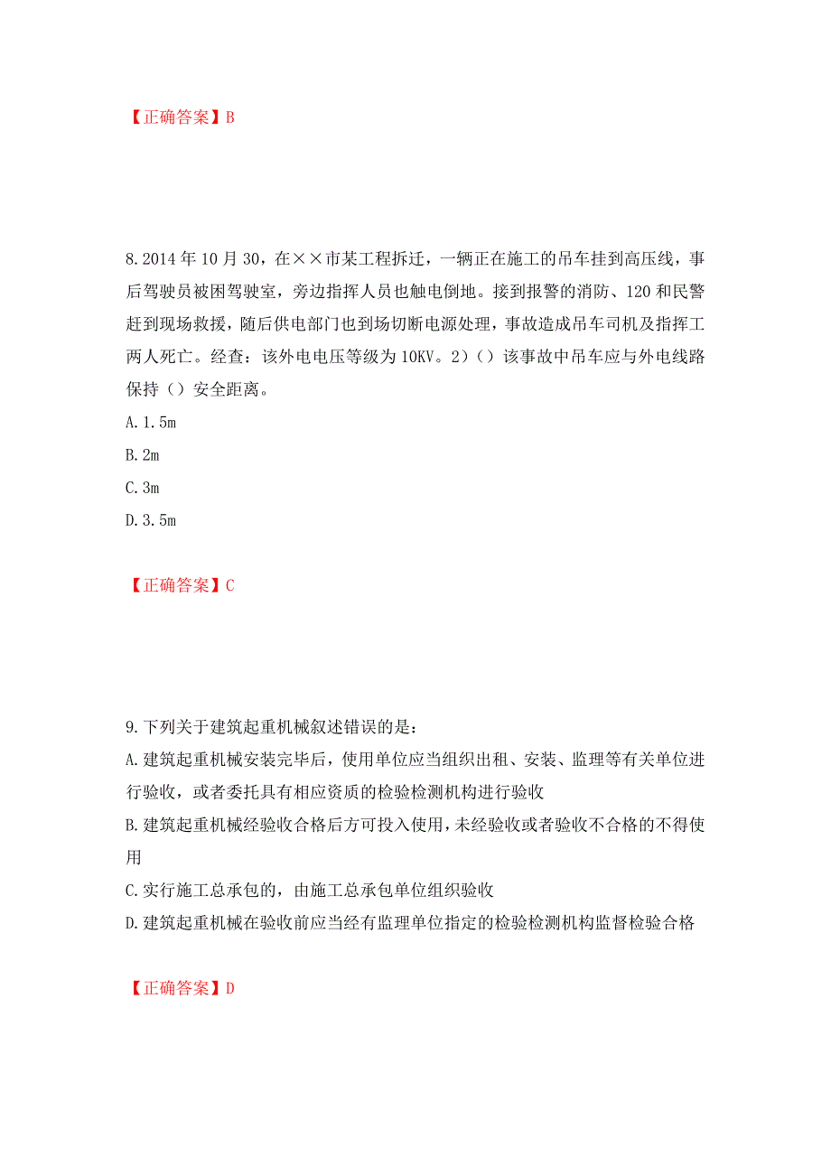 2022年安徽省建筑施工企业“安管人员”安全员A证考试题库强化练习题及参考答案（第82卷）_第4页