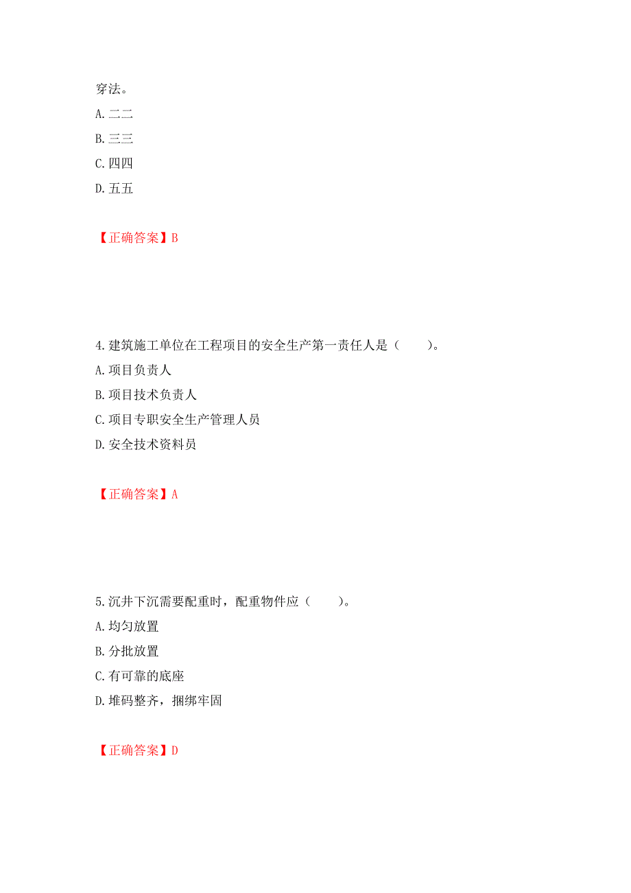 2022宁夏省建筑“安管人员”专职安全生产管理人员（C类）考试题库强化练习题及参考答案（第25期）_第2页