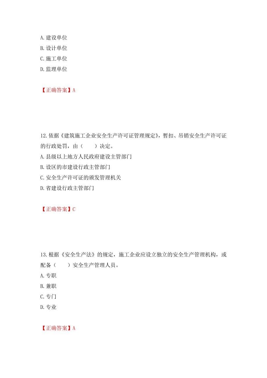 2022宁夏省建筑“安管人员”专职安全生产管理人员（C类）考试题库强化练习题及参考答案（第25期）_第5页