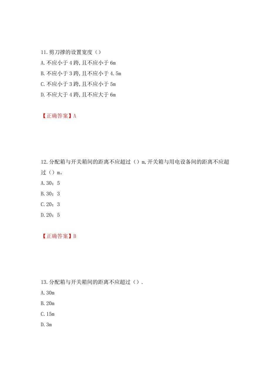 2022年安徽省建筑安管人员安全员ABC证考试题库强化练习题及参考答案（第86版）_第5页