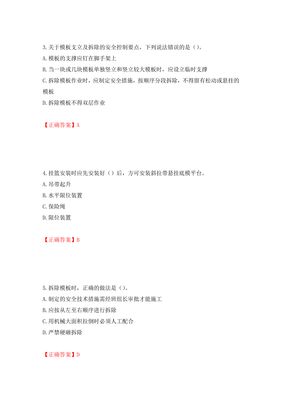 （交安C证）公路工程施工企业安全生产管理人员考试试题押题卷（答案）（第84次）_第2页