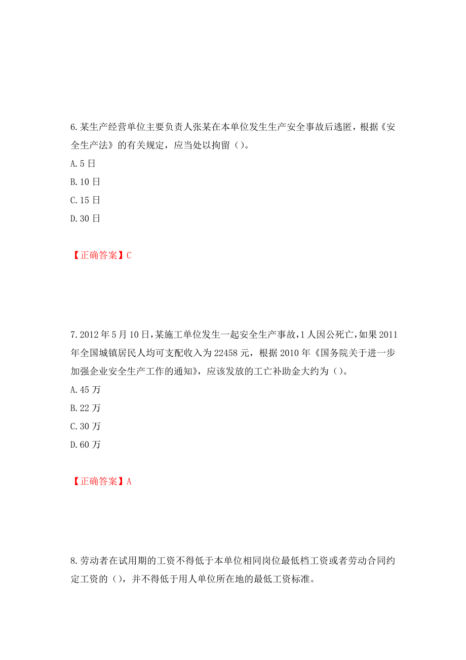 （交安C证）公路工程施工企业安全生产管理人员考试试题押题卷（答案）（第84次）_第3页