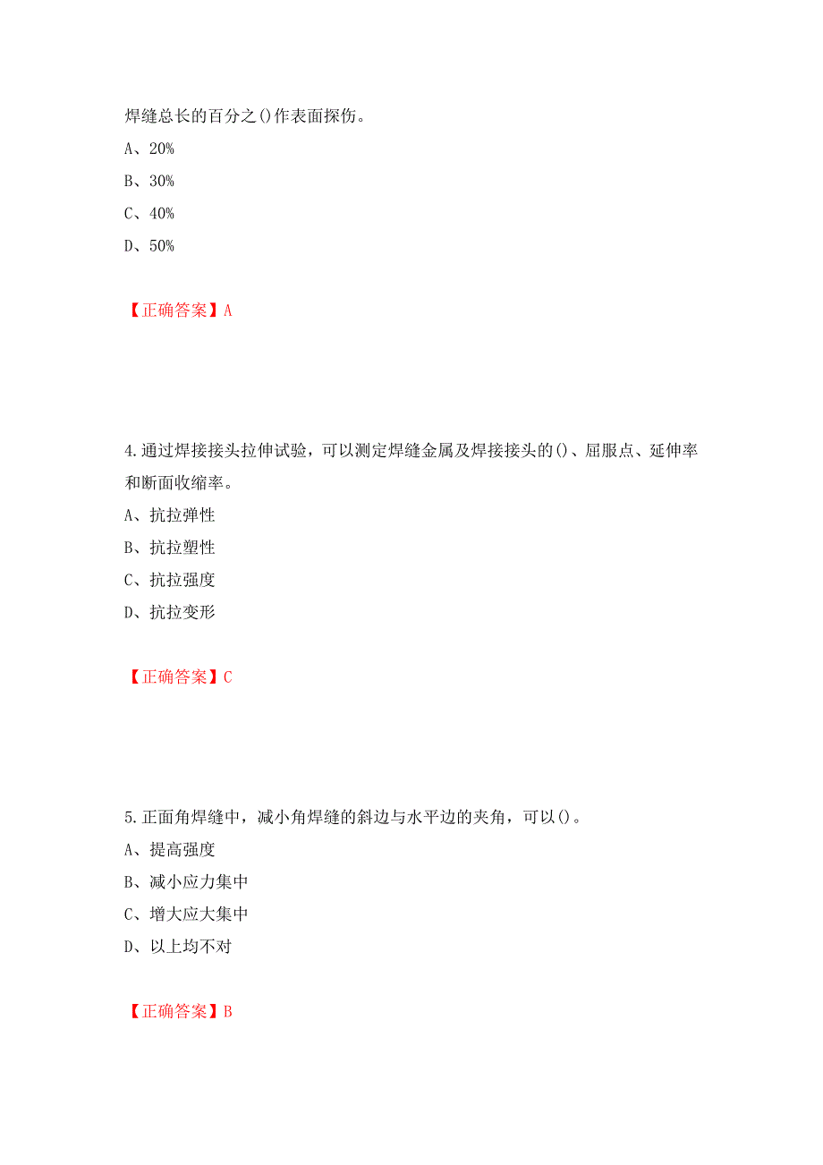 高级电焊工考试试题题库押题卷（答案）（第82次）_第2页