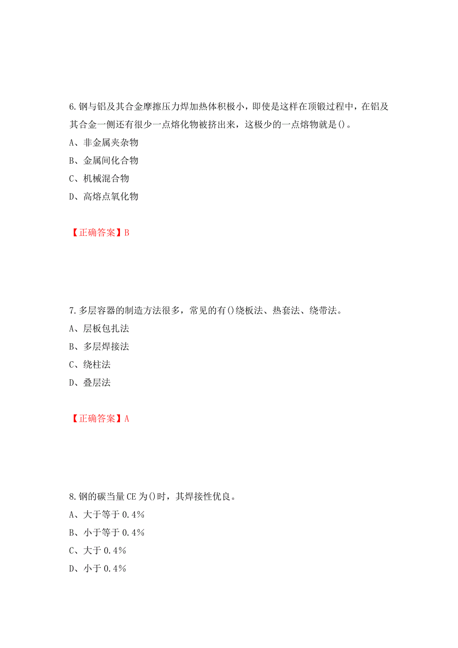 高级电焊工考试试题题库押题卷（答案）（第82次）_第3页