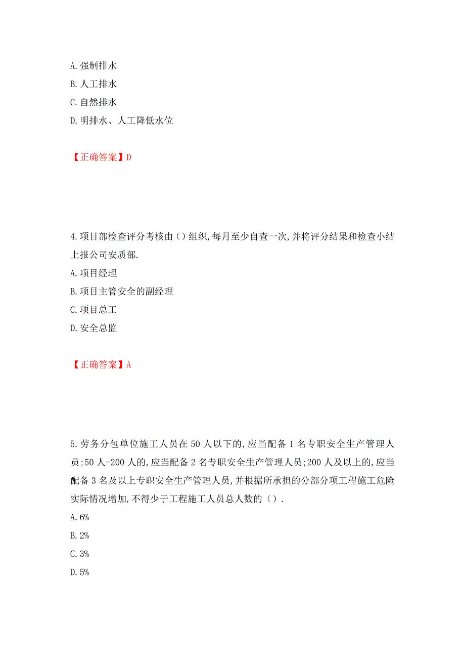 2022年安徽省建筑安管人员安全员ABC证考试题库强化练习题及参考答案＜43＞_第2页