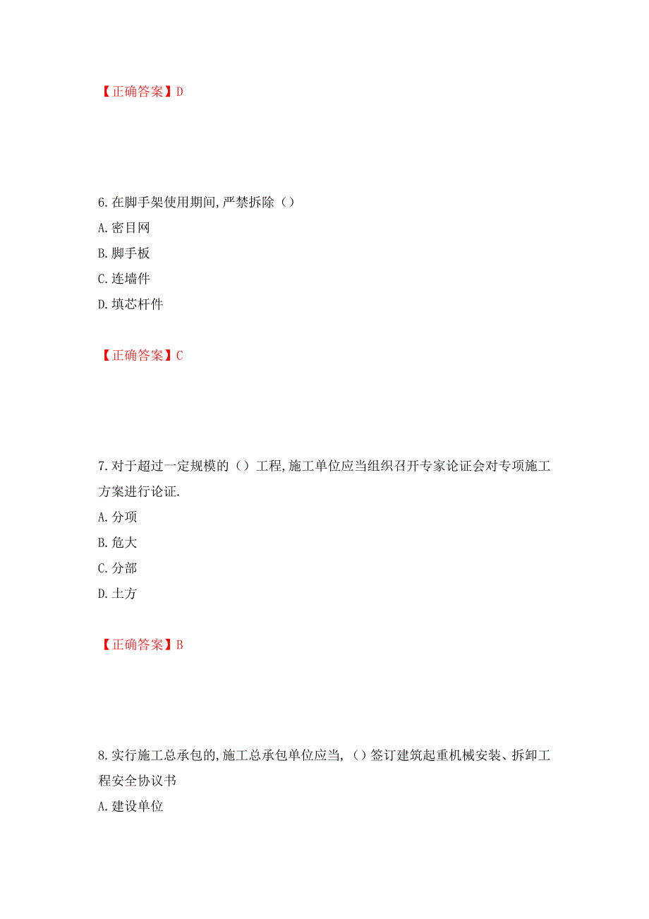 2022年安徽省建筑安管人员安全员ABC证考试题库强化练习题及参考答案＜43＞_第3页