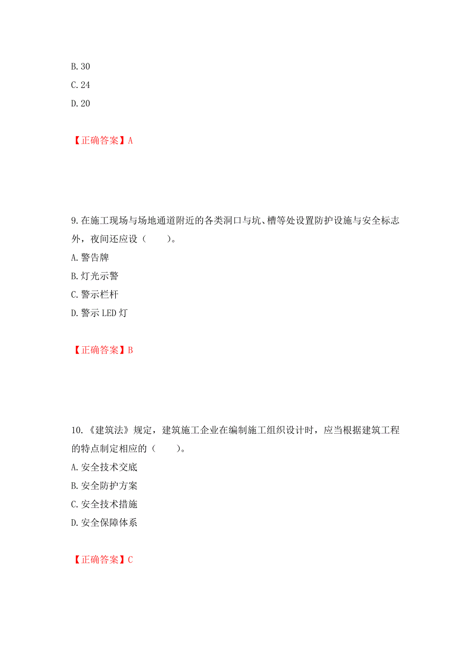 2022宁夏省建筑“安管人员”项目负责人（B类）安全生产考核题库强化练习题及参考答案＜6＞_第4页