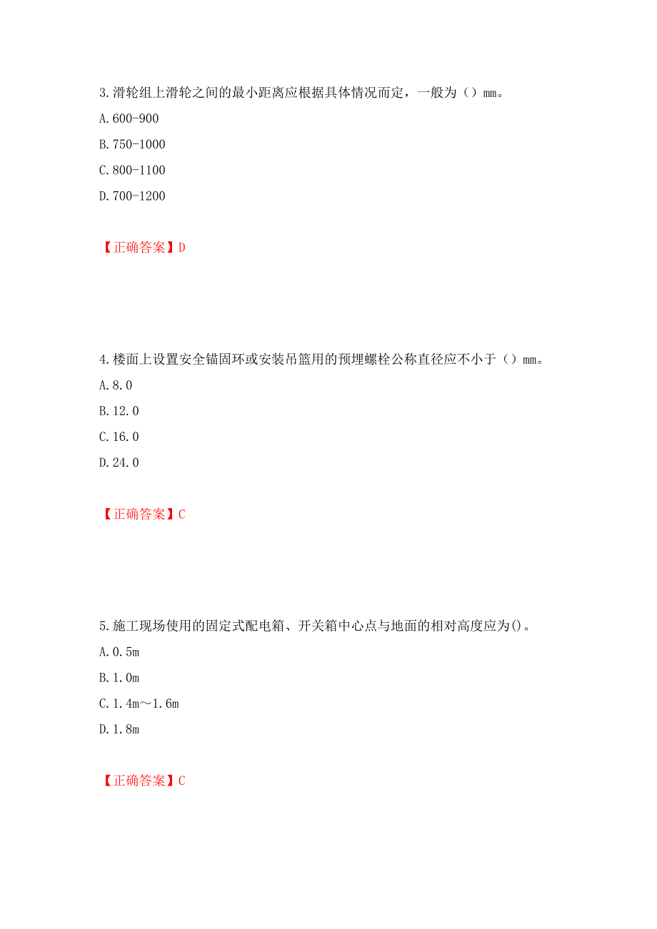 高处作业吊蓝安装拆卸工、操作工考试题库押题卷（答案）【31】_第2页