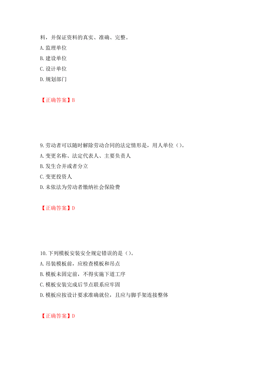 （交安C证）公路工程施工企业安全生产管理人员考试试题押题卷（答案）【34】_第4页