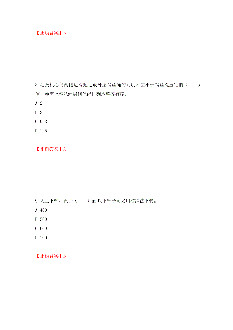 2022宁夏省建筑“安管人员”专职安全生产管理人员（C类）考试题库强化练习题及参考答案＜84＞_第4页