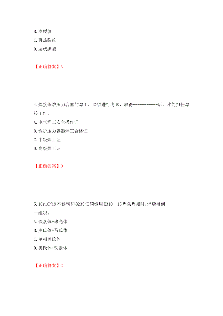 高级电焊工考试试题题库押题卷（答案）（第13套）_第2页