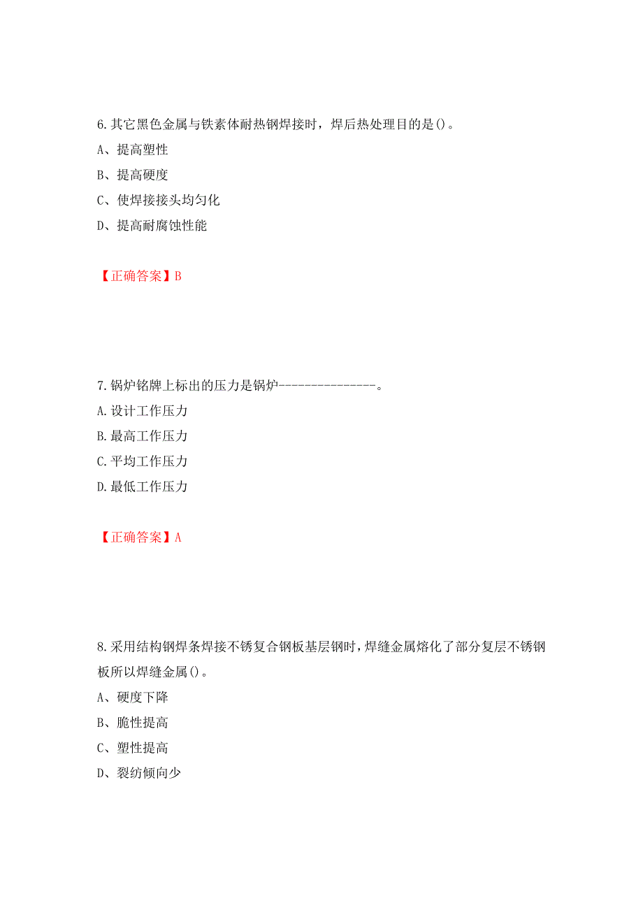 高级电焊工考试试题题库押题卷（答案）（第13套）_第3页