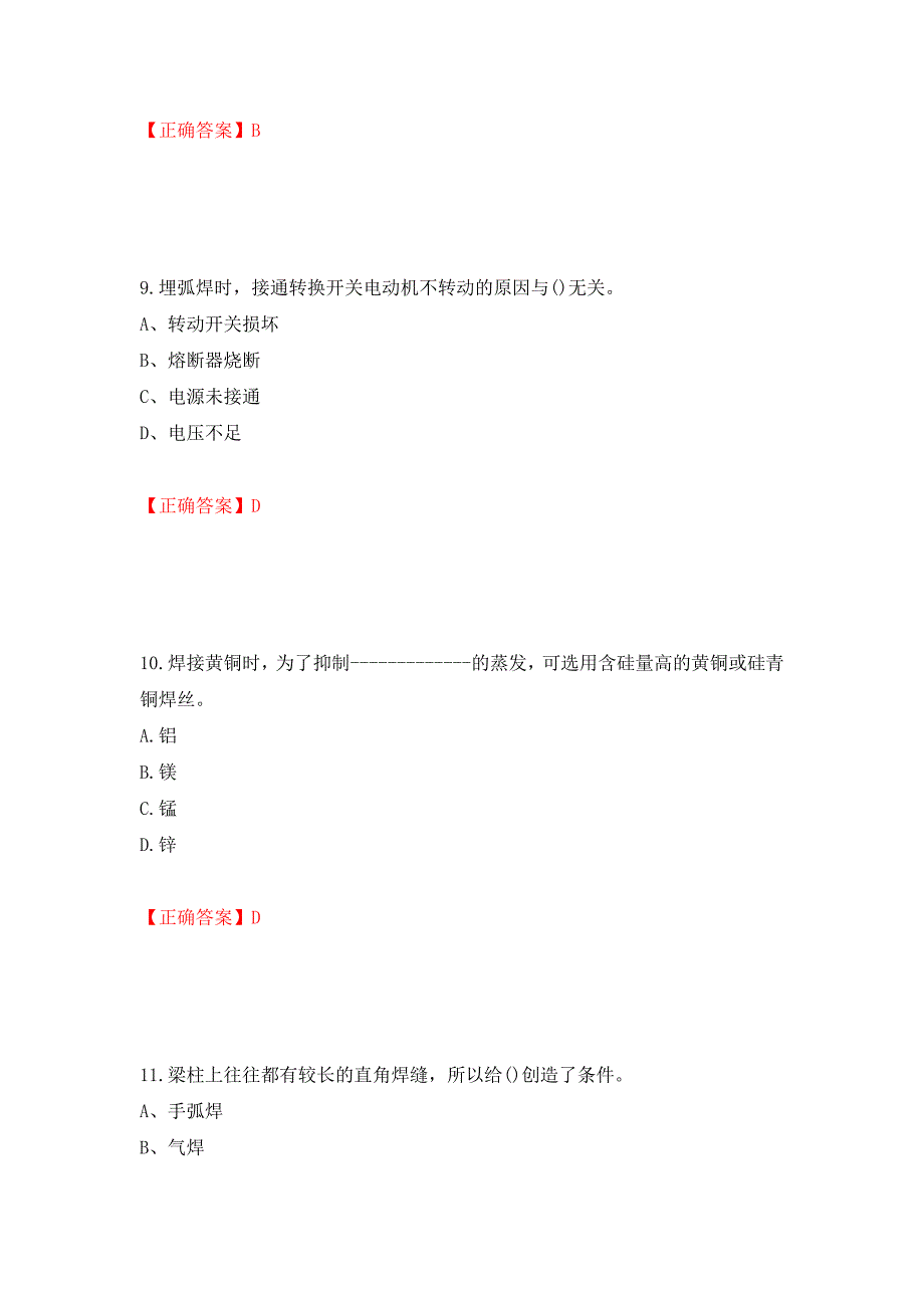 高级电焊工考试试题题库押题卷（答案）（第13套）_第4页