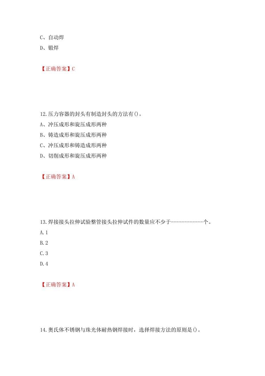 高级电焊工考试试题题库押题卷（答案）（第13套）_第5页