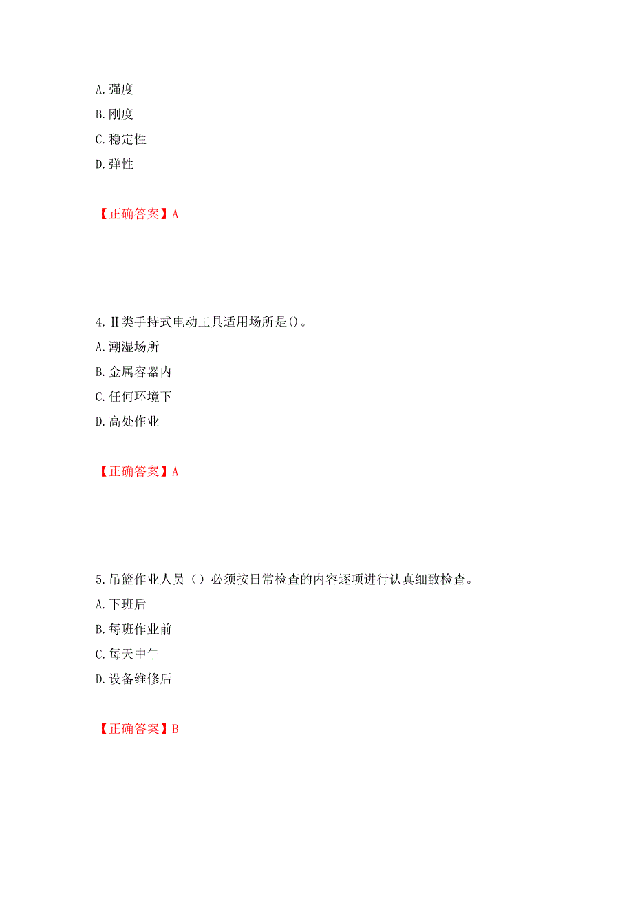 高处作业吊蓝安装拆卸工、操作工考试题库押题卷（答案）（77）_第2页