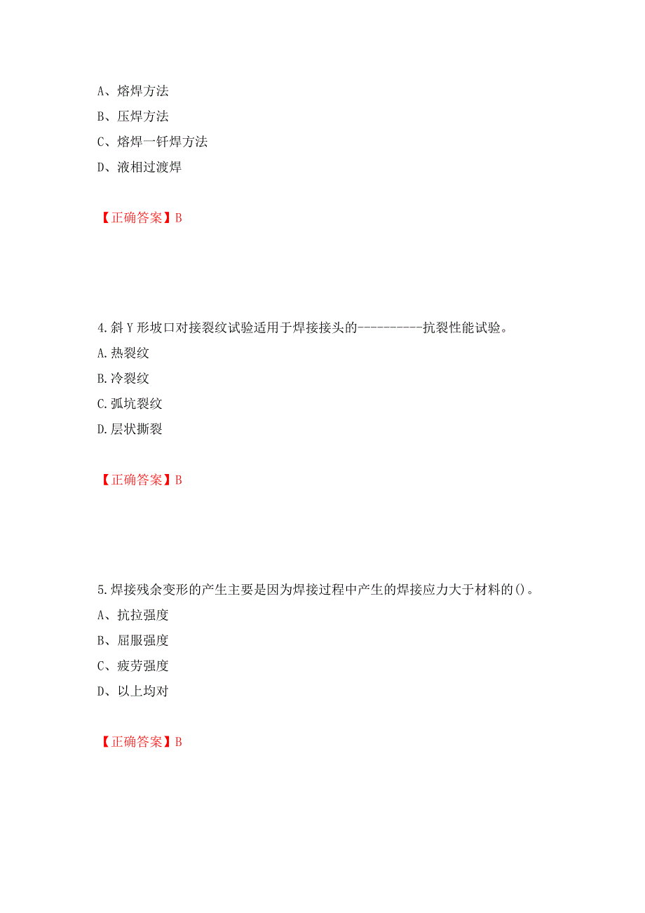 高级电焊工考试试题题库押题卷（答案）（12）_第2页