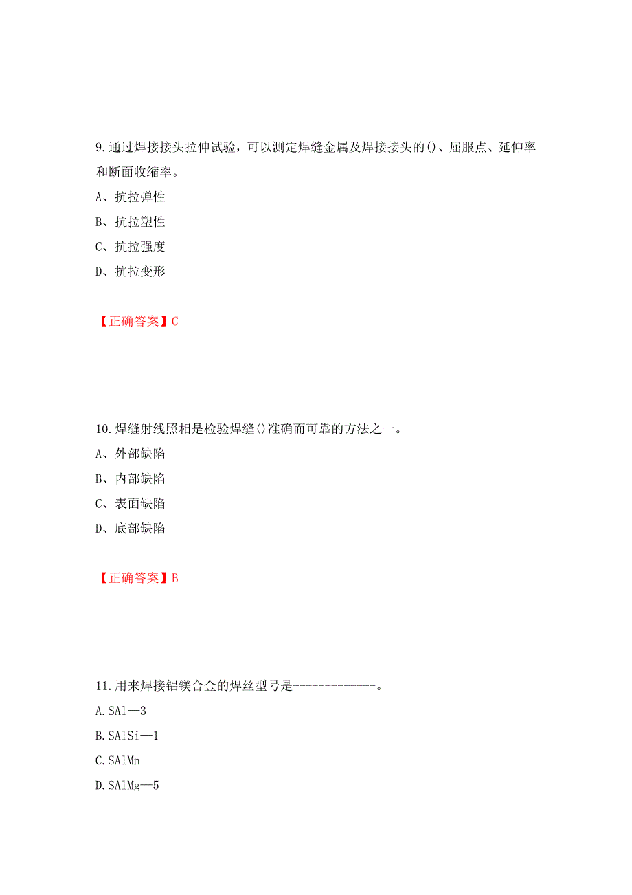 高级电焊工考试试题题库押题卷（答案）（12）_第4页