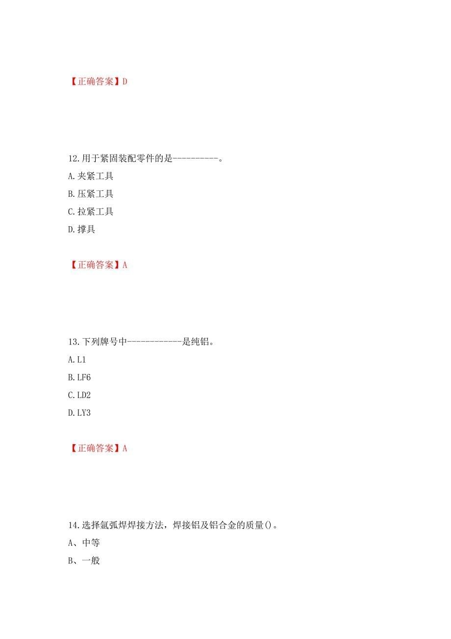 高级电焊工考试试题题库押题卷（答案）（12）_第5页