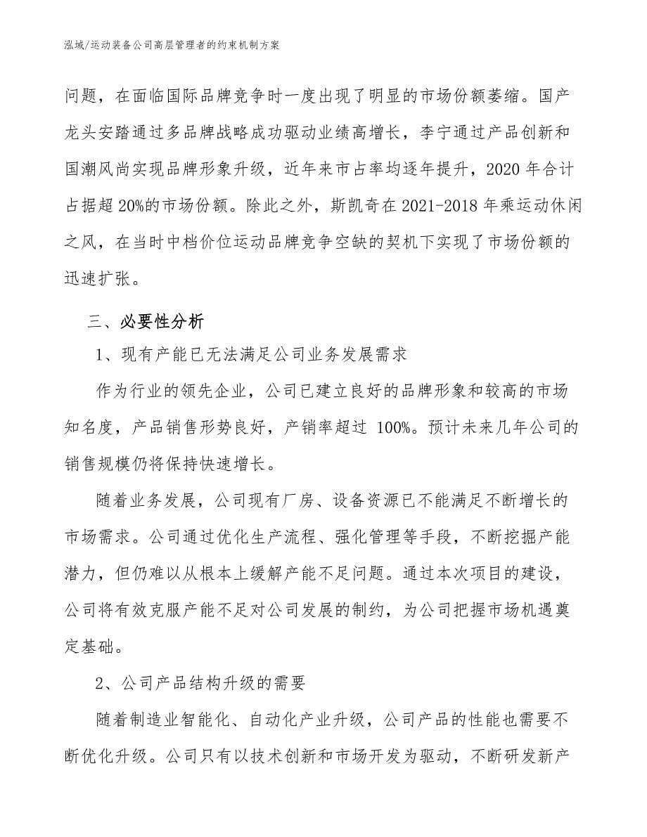 运动装备公司高层管理者的约束机制方案_第5页