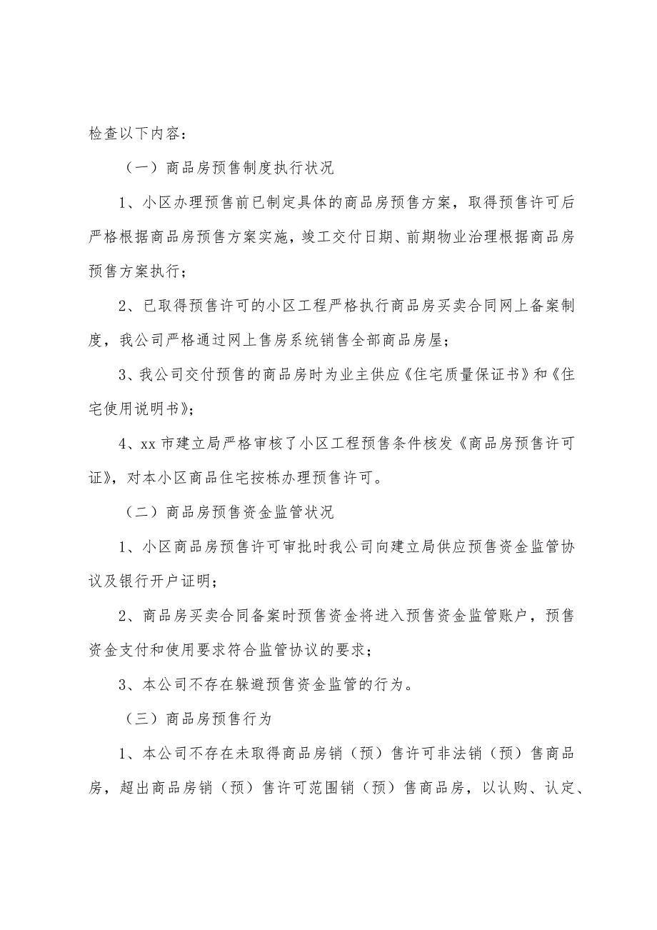 企业年检的自查报告_第3页