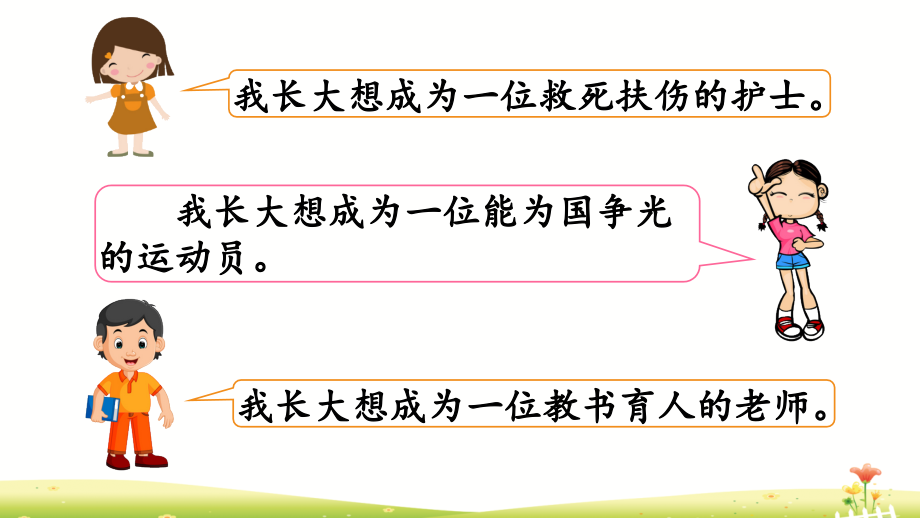 统编人教版六年级语文下册习作《心愿》优秀课件_第2页