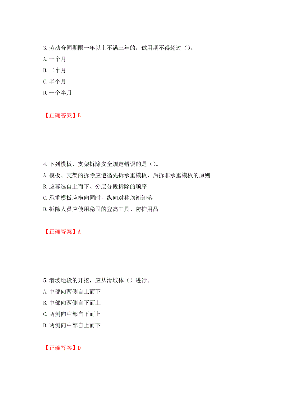 （交安C证）公路工程施工企业安全生产管理人员考试试题押题卷（答案）【95】_第2页