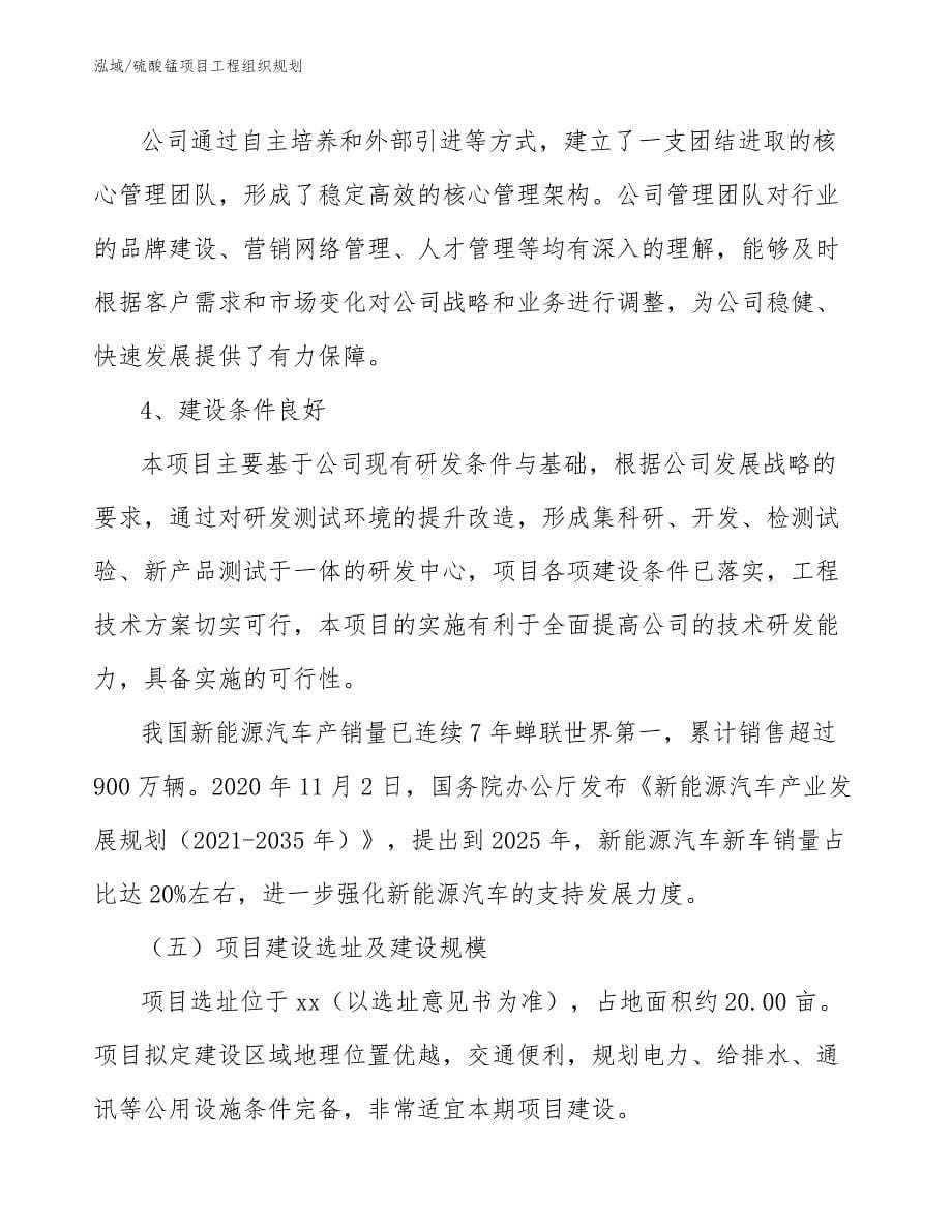 硫酸锰项目工程组织规划_第5页