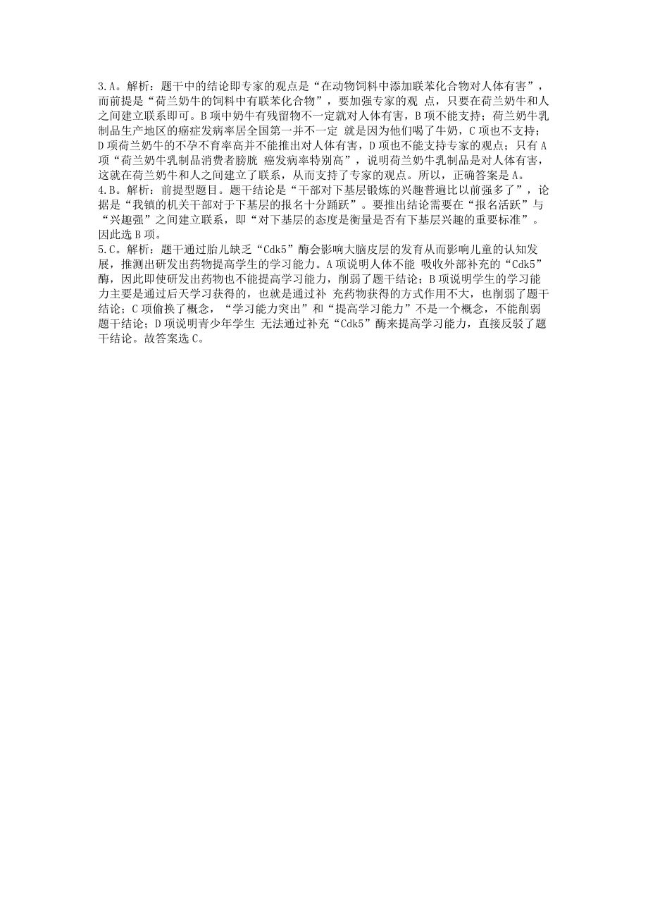 2013年国家公务员行测判断推理之逻辑判断习题（1）_第2页