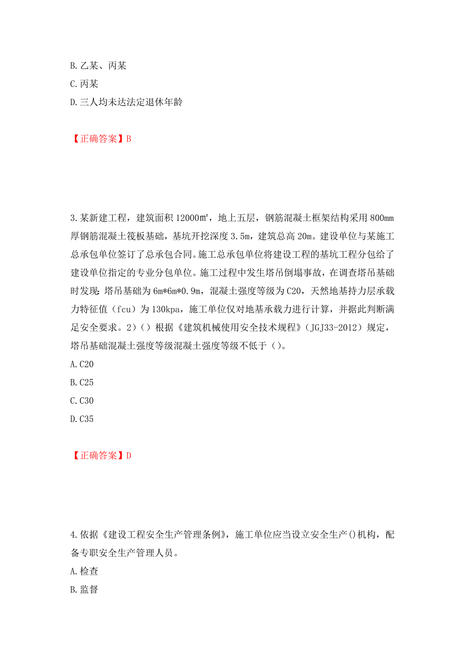 2022年安徽省建筑施工企业“安管人员”安全员A证考试题库强化练习题及参考答案[32]_第2页