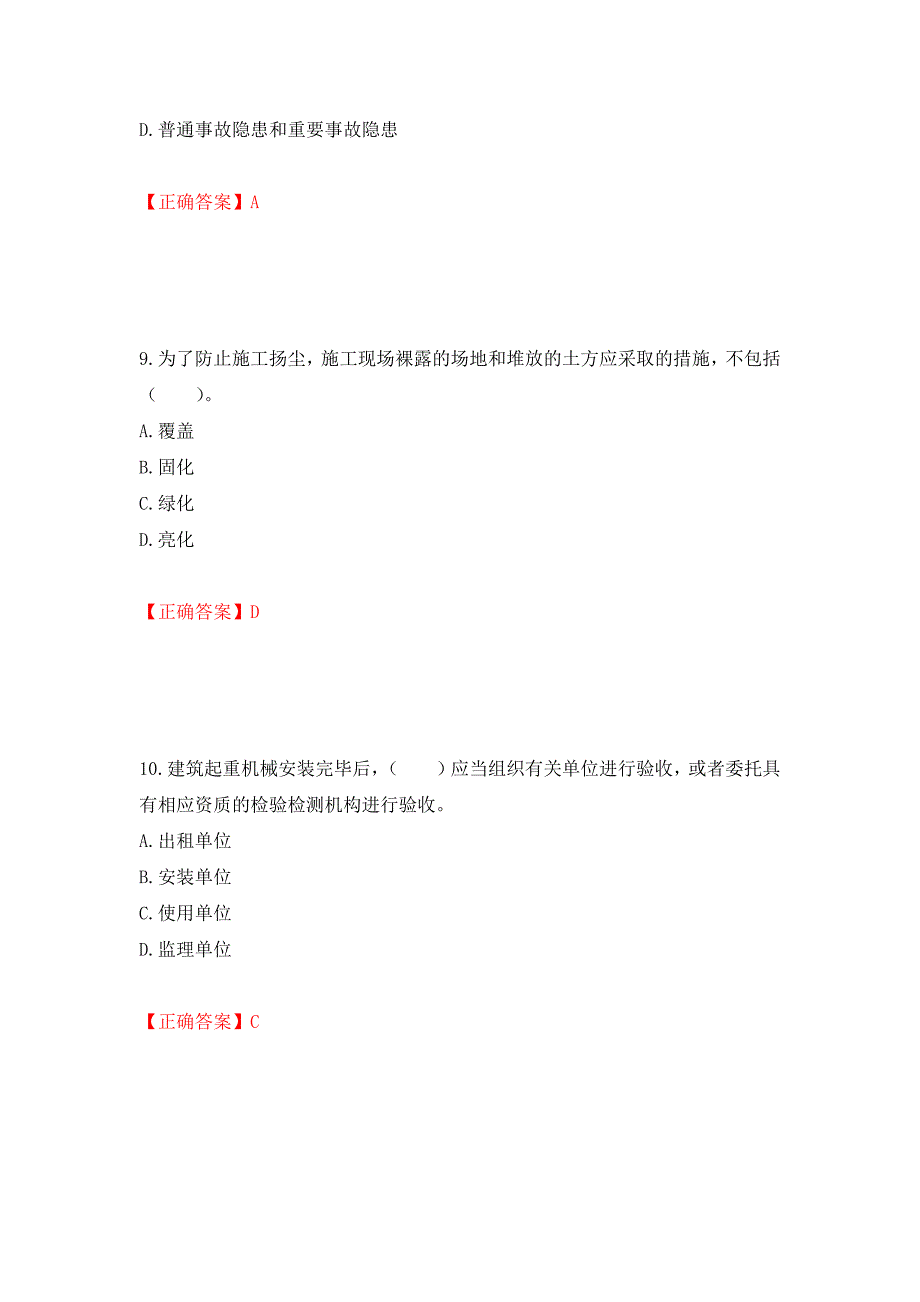 2022宁夏省建筑“安管人员”项目负责人（B类）安全生产考核题库强化练习题及参考答案[28]_第4页