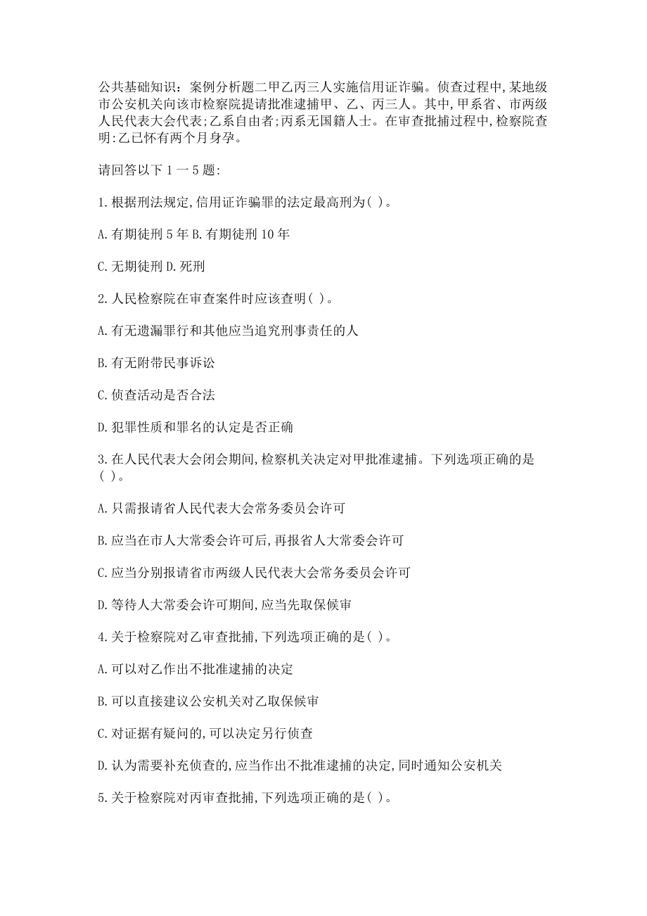 公共基础知识：案例分析题二_第1页
