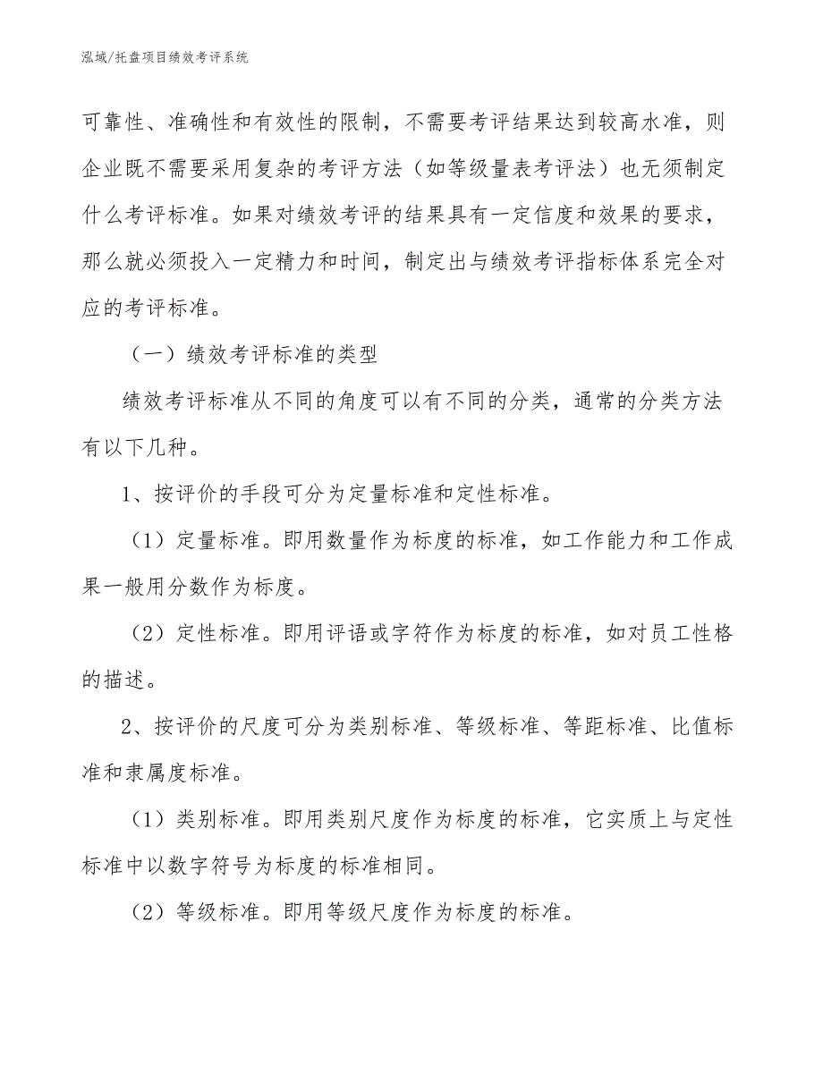 托盘项目绩效考评系统_第3页