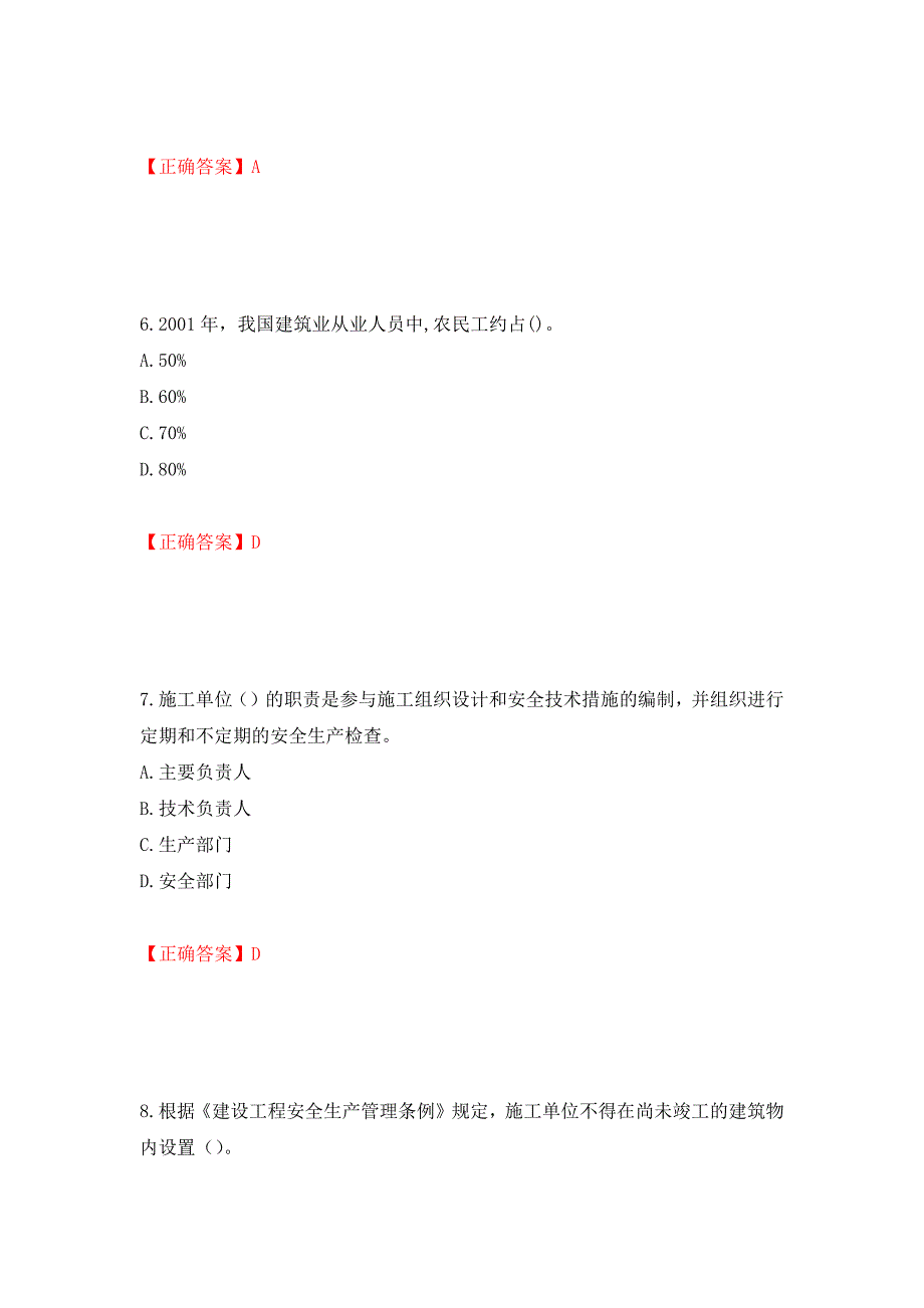 2022年上海市建筑三类人员项目负责人【安全员B证】考试题库强化练习题及参考答案（第6卷）_第3页