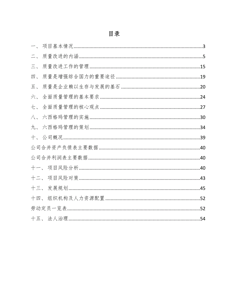 新能源汽车及配套设备公司六西格玛质量管理方案_第2页