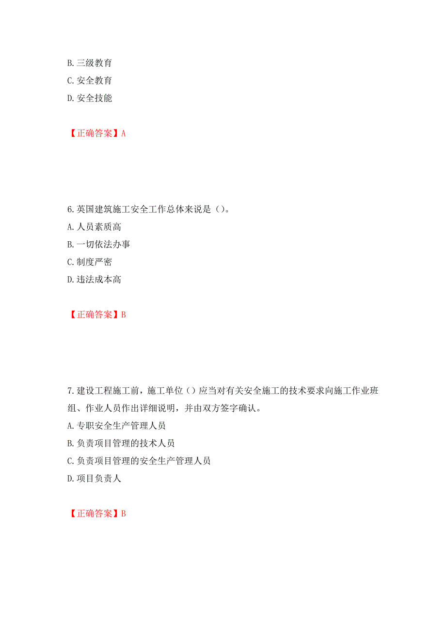 2022年安徽省建筑施工企业“安管人员”安全员A证考试题库强化练习题及参考答案（第80期）_第3页