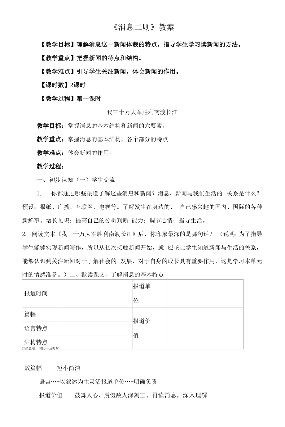 第1课《消息二则》教案--2022-2023学年部编版语文八年级上册_第1页