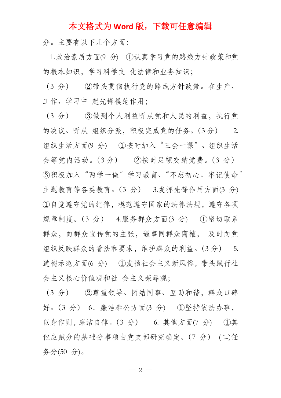 党员积分制管理评分表_第2页